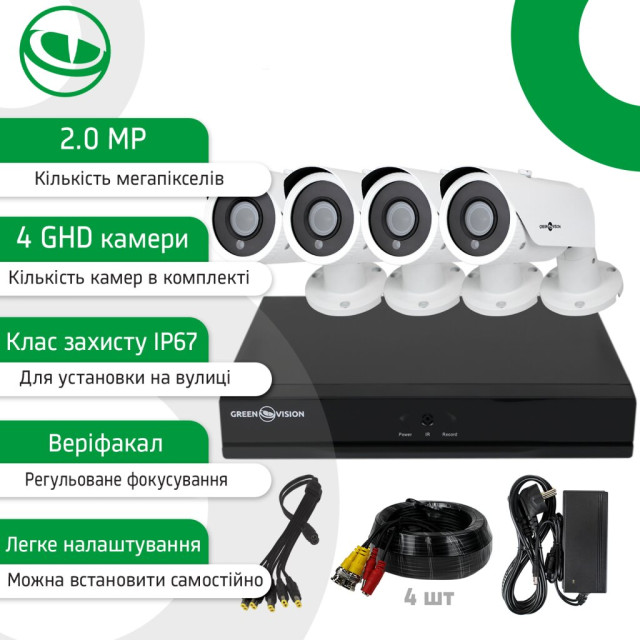 Вуличний комплект відеоспостереження на 4 циліндричні камери 1080N GV-K-L55/04 Вуличний комплект відеоспостереження на 4 циліндричні камери 1080N GV-K-L55/04