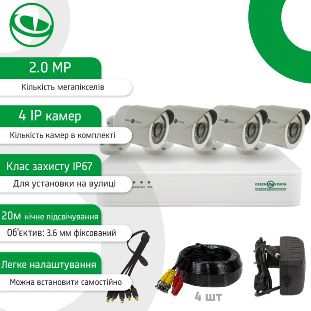Вуличний комплект відеоспостереження на 4 цилиндрические камери 1080P GV-IP-K-S31/04
