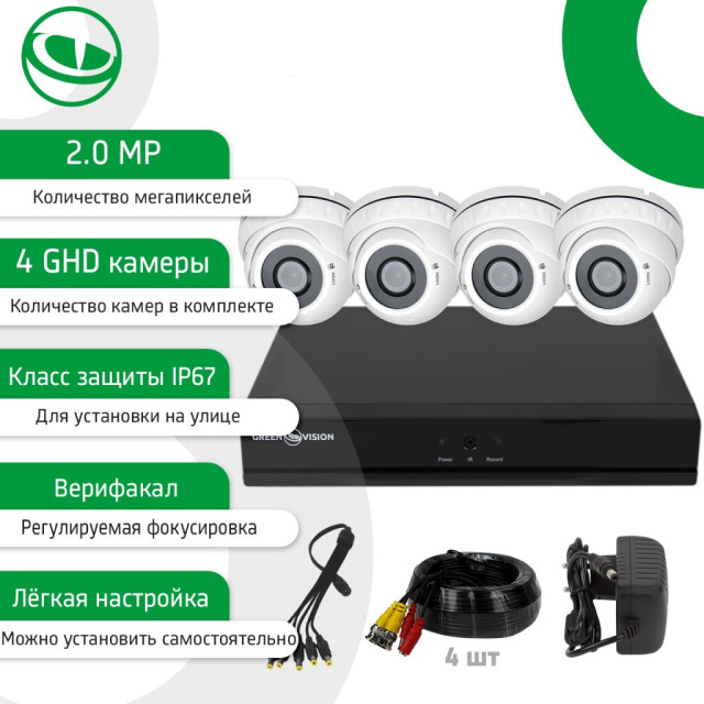 Вуличний комплект відеоспостереження на 4 купольні камери 1080N GV-K-L56/04 Вуличний комплект відеоспостереження на 4 купольні камери 1080N GV-K-L56/04