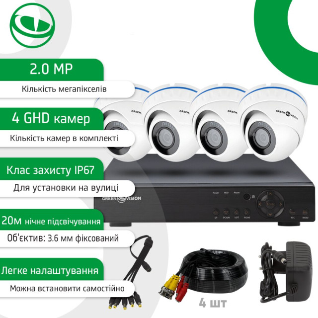 Уличный комплект видеонаблюдения на 4 купольные камеры 1080Р GV-K-L40/04 Уличный комплект видеонаблюдения на 4 купольные камеры 1080Р GV-K-L40/04