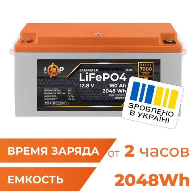 Аккумулятор LogicPower LP LiFePO4 12,8V - 160 Ah (2048Wh) (BMS 160A/80А) пластик Smart BT