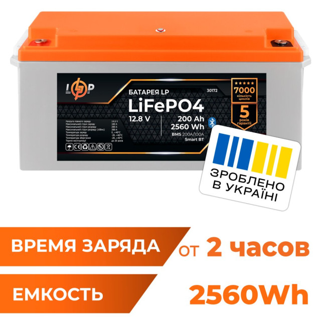 Аккумулятор LogicPower LP LiFePO4 12,8V - 200 Ah (2560Wh) (BMS 200A/100А) пластик Smart BT