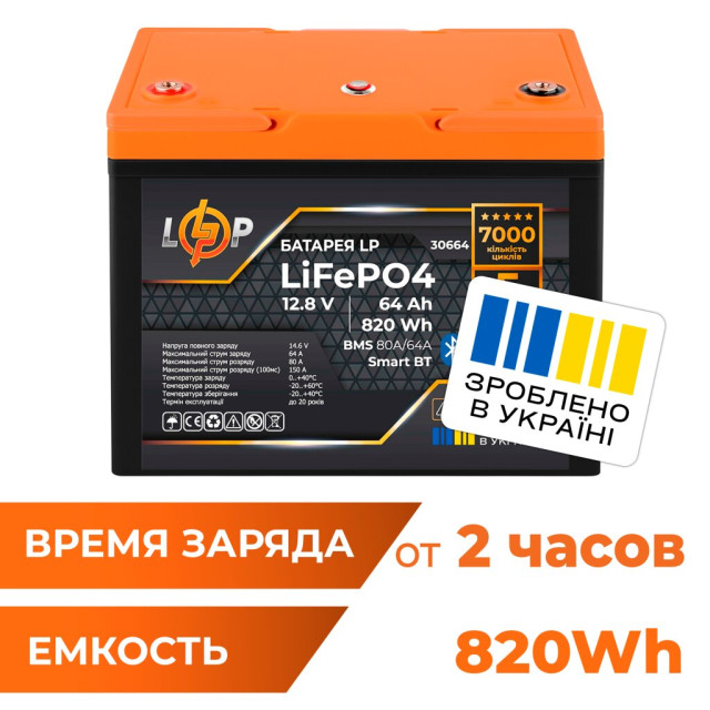 Акумулятор LogicPower LP LiFePO4 12,8V - 64Ah (820Wh) (BMS 80A/64А) пластик Smart BT