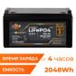 Аккумулятор LogicPower LP LiFePO4 12,8V - 160 Ah (2048Wh) (BMS 80A/40А) пластик для ИБП