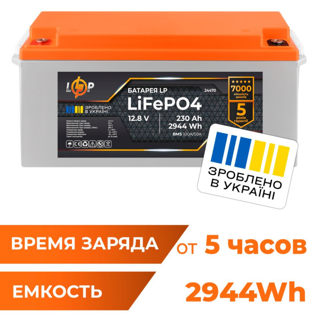 Акумулятор LogicPower LP LiFePO4 12,8V - 230 Ah (2944Wh) (BMS 100A/50A) пластик для ДБЖ