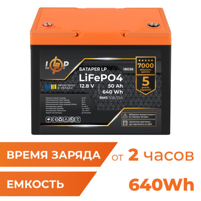 Аккумулятор LogicPower LP LiFePO4 для ИБП 12V (12,8V) - 50 Ah (640Wh) (BMS 50A/25A) пластик