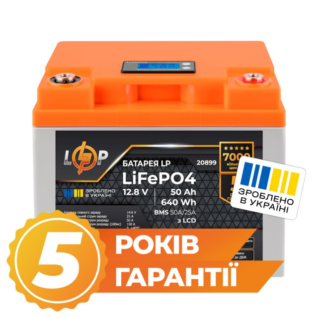 Аккумулятор LogicPower LP LiFePO4 для ИБП LCD 12V (12,8V) - 50 Ah (640Wh) (BMS 50A/25A) пластик Аккумулятор LogicPower LP LiFePO4 для ИБП LCD 12V (12,8V) - 50 Ah (640Wh) (BMS 50A/25A) пластик