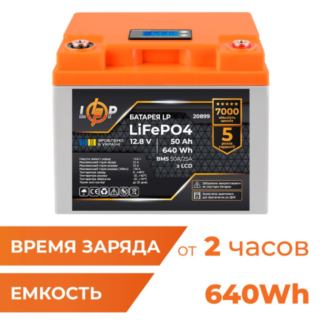 Аккумулятор LogicPower LP LiFePO4 для ИБП LCD 12V (12,8V) - 50 Ah (640Wh) (BMS 50A/25A) пластик Аккумулятор LogicPower LP LiFePO4 для ИБП LCD 12V (12,8V) - 50 Ah (640Wh) (BMS 50A/25A) пластик