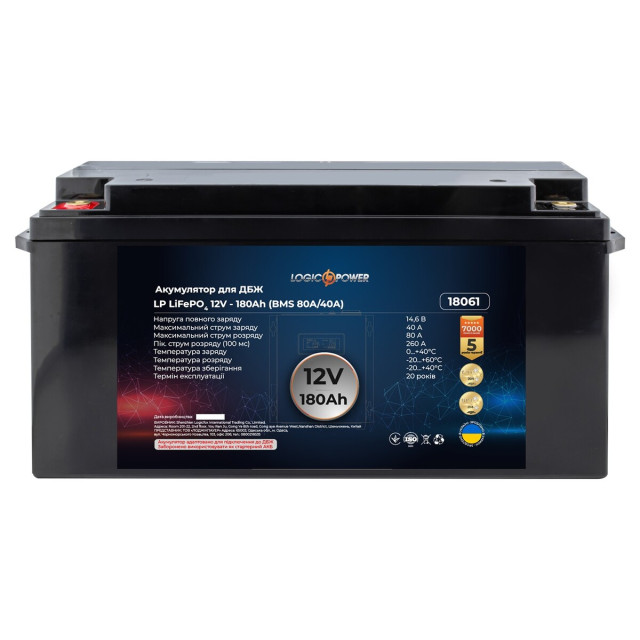 Аккумулятор для ИБП LogicPower LiFePO4 12V-180 Ah BMS 80A/40А (LP18061)