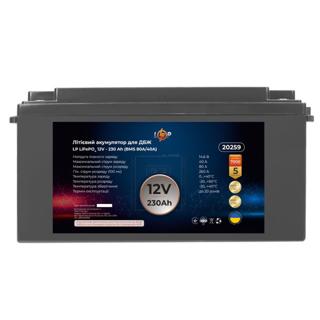 Аккумулятор для ИБП LogicPower LiFePO4 12V-230 Ah BMS 80A/40A (LP20259)