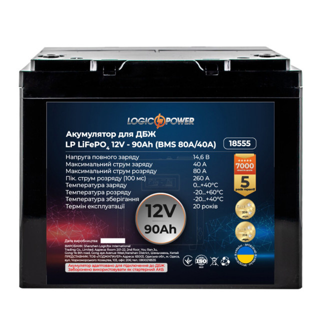 Аккумулятор для ИБП LogicPower LiFePO4 12V-90 Ah BMS 80A/40A (LP18555)