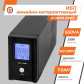 Источник бесперебойного питания (ИБП) LogicPower LP L650VA (390Вт) Источник бесперебойного питания (ИБП) LogicPower LP L650VA (390Вт)