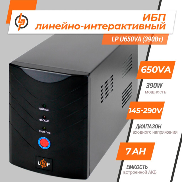 Источник бесперебойного питания (ИБП) LogicPower LP U650VA (390Вт) Источник бесперебойного питания (ИБП) LogicPower LP U650VA (390Вт)
