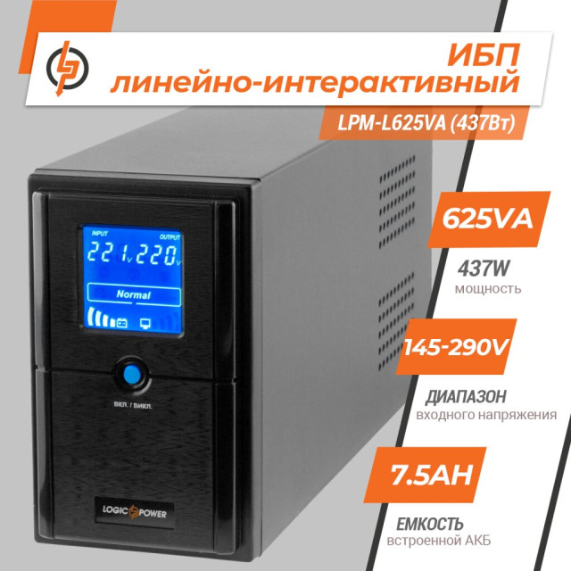 Джерело безперебійного живлення (ДБЖ) LogicPower LPM-L625VA (437Вт) Джерело безперебійного живлення (ДБЖ) LogicPower LPM-L625VA (437Вт)