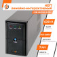 Источник бесперебойного питания (ИБП) LogicPower LPM-U625VA (437Вт)