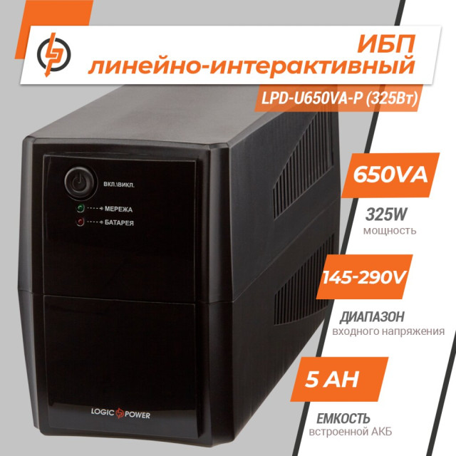 Линейно-интерактивный ИБП LogicPower LPD-U650VA-P (325Вт) Линейно-интерактивный ИБП LogicPower LPD-U650VA-P (325Вт)