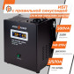 ИБП с правильной синусоидой 12V LogicPower LPA-W-PSW-500VA(350Вт) 2A/5A/10A ИБП с правильной синусоидой 12V LogicPower LPA-W-PSW-500VA(350Вт) 2A/5A/10A