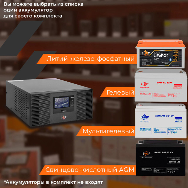 ИБП с правильной синусоидой 12V LogicPower LPM-PSW-1500VA (1050Вт) ИБП с правильной синусоидой 12V LogicPower LPM-PSW-1500VA (1050Вт)