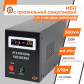ИБП с правильной синусоидой 12V LogicPower LPY-B-PSW-500VA+ (350Вт) 5A/10A ИБП с правильной синусоидой 12V LogicPower LPY-B-PSW-500VA+ (350Вт) 5A/10A