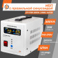 ИБП с правильной синусоидой 12V LogicPower LPY-PSW-500VA+ (350Вт) 5A/10A ИБП с правильной синусоидой 12V LogicPower LPY-PSW-500VA+ (350Вт) 5A/10A
