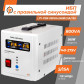 ИБП с правильной синусоидой 12V LogicPower LPY-PSW-800VA+(560Вт)5A/15A ИБП с правильной синусоидой 12V LogicPower LPY-PSW-800VA+(560Вт)5A/15A