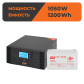 Комплект резервного живлення ДБЖ + гелева батарея (UPS B1500 + АКБ GL 1200W) Комплект резервного живлення ДБЖ + гелева батарея (UPS B1500 + АКБ GL 1200W)
