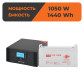 Комплект резервного живлення ДБЖ + гелева батарея (UPS B1500 + АКБ GL 1440W) Комплект резервного живлення ДБЖ + гелева батарея (UPS B1500 + АКБ GL 1440W)