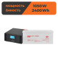 Комплект резервного живлення ДБЖ + гелева батарея (UPS B1500 + АКБ GL 2400W) Комплект резервного живлення ДБЖ + гелева батарея (UPS B1500 + АКБ GL 2400W)