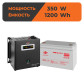 Комплект резервного живлення ДБЖ + гелева батарея (UPS W500 + АКБ GL 1200Wh) Комплект резервного живлення ДБЖ + гелева батарея (UPS W500 + АКБ GL 1200Wh)