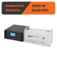 Комплект резервного живлення ДБЖ + мультигелева батарея (UPS B1500 + АКБ MG 1440W) Комплект резервного живлення ДБЖ + мультигелева батарея (UPS B1500 + АКБ MG 1440W)