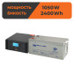 Комплект резервного живлення ДБЖ + мультигелева батарея (UPS B1500 + АКБ MG 2400W) Комплект резервного живлення ДБЖ + мультигелева батарея (UPS B1500 + АКБ MG 2400W)