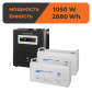Комплект резервного живлення ДБЖ + мультигелева батарея (UPS W1500 + АКБ MG 2880Wh) Комплект резервного живлення ДБЖ + мультигелева батарея (UPS W1500 + АКБ MG 2880Wh)