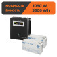 Комплект резервного живлення ДБЖ + мультигелева батарея (UPS W1500 + АКБ MG 3600Wh)