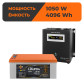Комплект резервного питания LogicPower W1500 + литиевая (LiFePO4) батарея 4096Wh