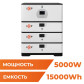 Джерело безперебійного живлення (ДБЖ) LogicPower LP BOX DEYE 5kWh + АКБ 15 kWh