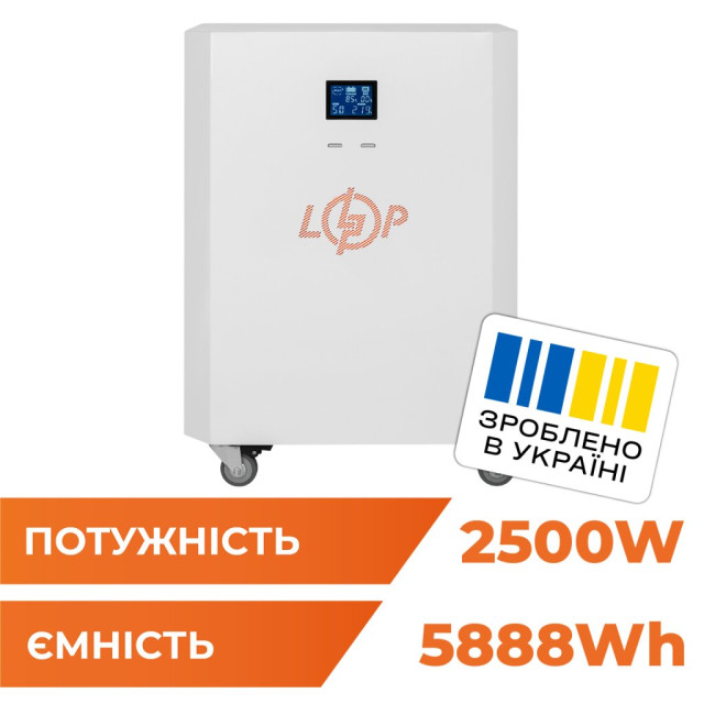 Система резервного живлення LogicPower LP Autonomic Power FW 2500W (АКБ 5900Wh) Білий мат