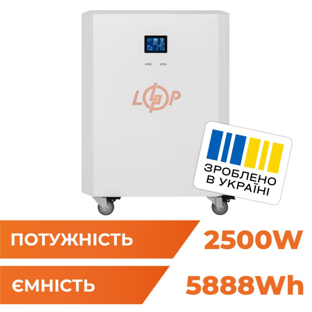 Система резервного живлення LogicPower LP Autonomic Power FW 2500W (АКБ 5900Wh) Білий глянець