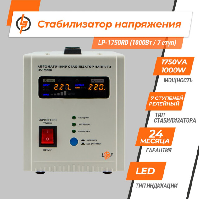 Стабілізатор напруги LogicPower LP-1750RD (1000Вт / 7 ступ) Стабілізатор напруги LogicPower LP-1750RD (1000Вт / 7 ступ)