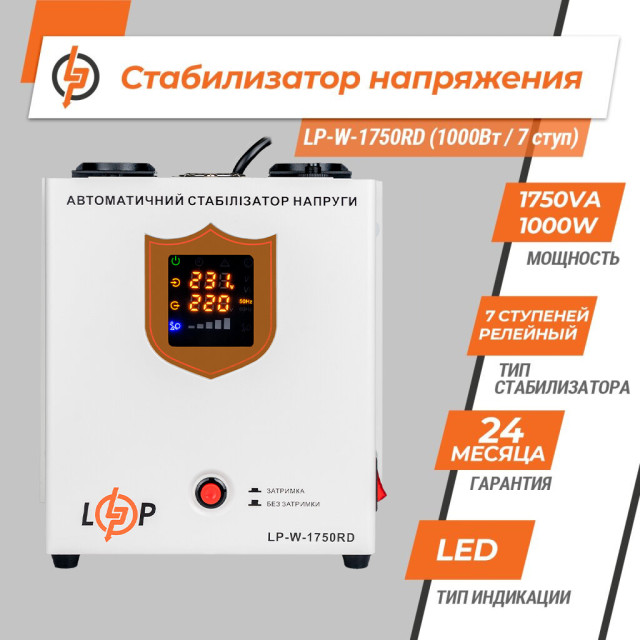 Стабилизатор напряжения LogicPower LP-W-1750RD (1000Вт / 7 ступ)