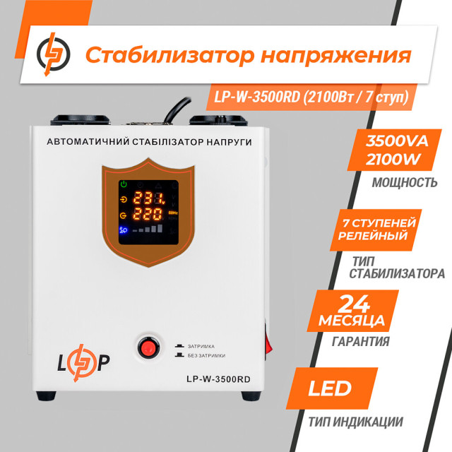 Стабилизатор напряжения LogicPower LP-W-3500RD (2100Вт / 7 ступ) Стабилизатор напряжения LogicPower LP-W-3500RD (2100Вт / 7 ступ)