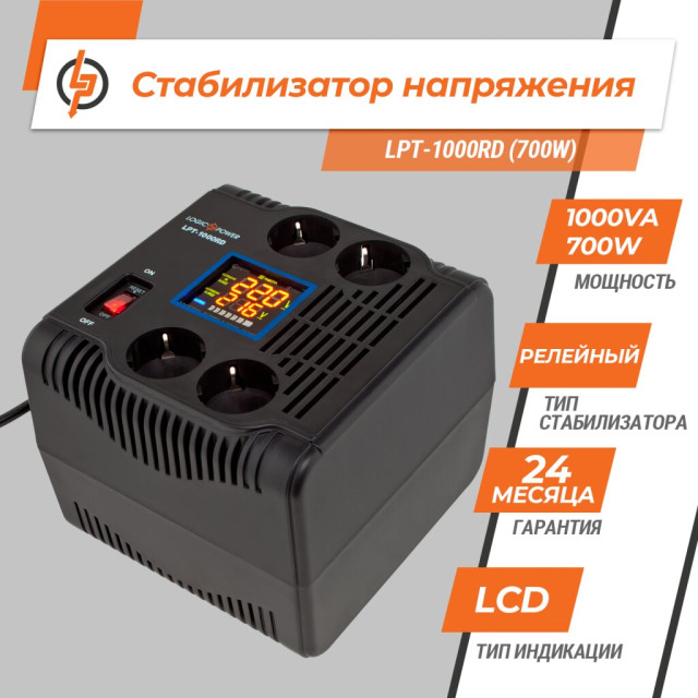 Стабілізатор напруги LogicPower LPT-1000RD (700W) Стабілізатор напруги LogicPower LPT-1000RD (700W)
