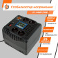 Стабілізатор напруги LogicPower LPT-1000RV (700W)