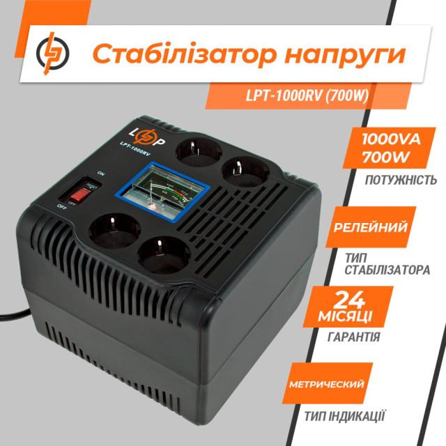 Стабілізатор напруги LogicPower LPT-1000RV (700W)