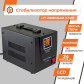 Стабилизатор напряжения LogicPower LPT-2500RD BLACK (1750W) Стабилизатор напряжения LogicPower LPT-2500RD BLACK (1750W)
