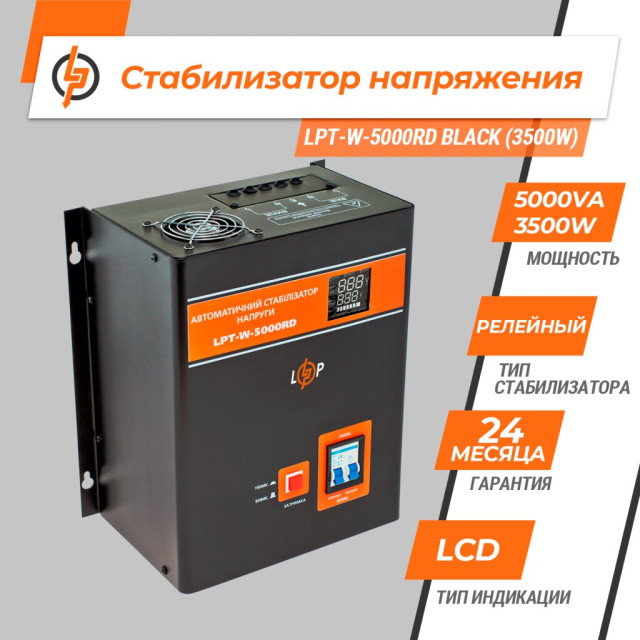 Стабілізатор напруги LogicPower LPT-W-5000RD BLACK (3500W) Стабілізатор напруги LogicPower LPT-W-5000RD BLACK (3500W)