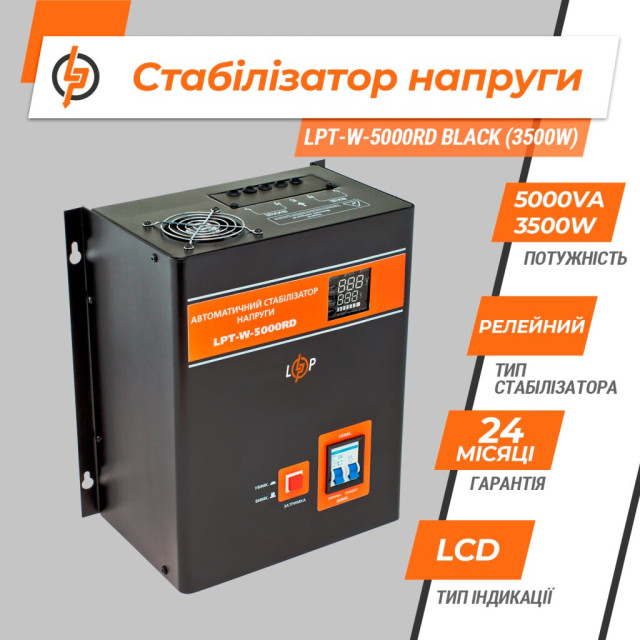 Стабілізатор напруги LogicPower LPT-W-5000RD BLACK (3500W) Стабілізатор напруги LogicPower LPT-W-5000RD BLACK (3500W)