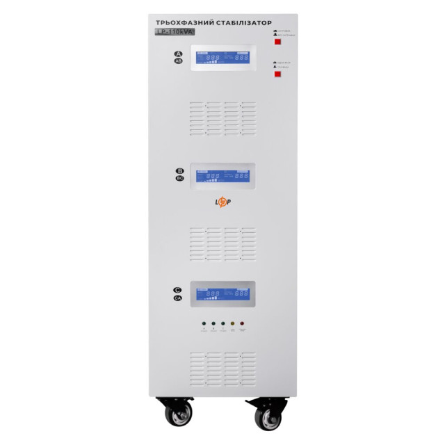 Стабілізатор напруги LogicPower LP-110kVA 3 phase (80000Вт)