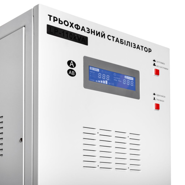 Стабілізатор напруги LogicPower LP-110kVA 3 phase (80000Вт)