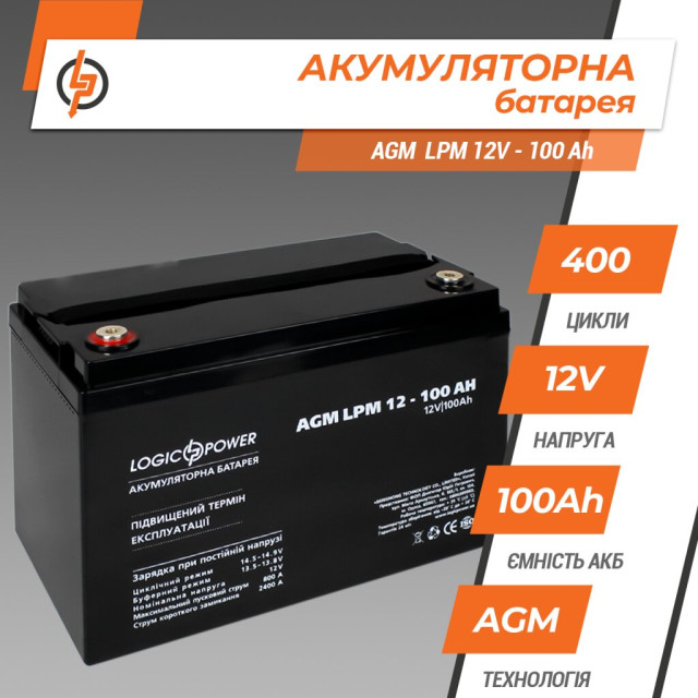 Акумулятор AGM LogicPower LPM 12V - 100 Ah