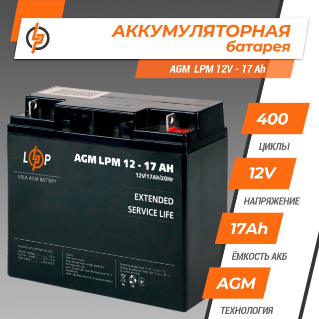 Аккумулятор AGM LogicPower LPM 12V - 17 Ah Аккумулятор AGM LogicPower LPM 12V - 17 Ah